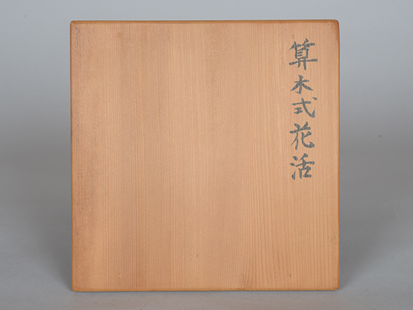 ����@��⹁i�l�ԍ���5�����쏮�Íցj�@Hayakawa Shouko (A Living National Treasure Shokosai 5th)�^�w�Z�؎��Ԋ��x�@Sangi style flower basket