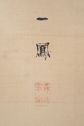 �X�@��P�@Mori Ippo�^���Ձ@A dragon & a tiger