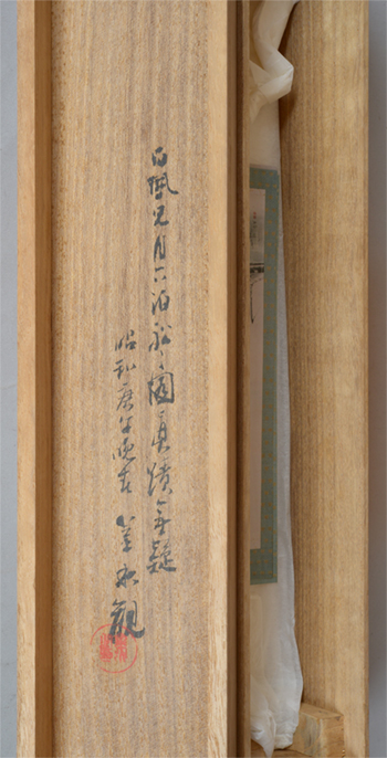 �����@���P�@Takebe Hakuho�^�������D�@anchored ships under the moon