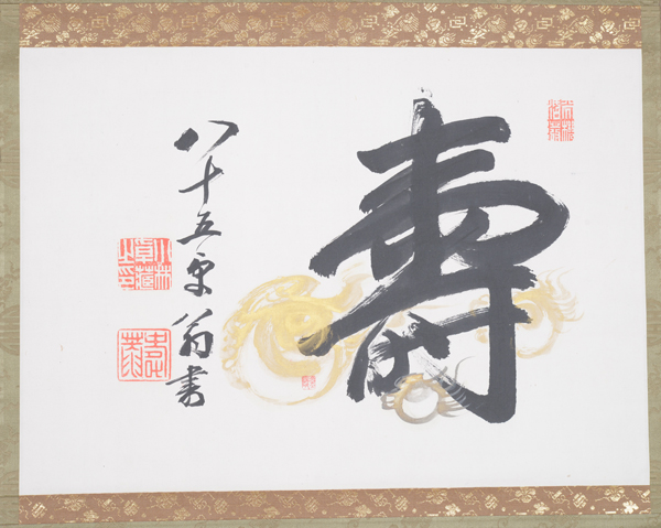 ���с@��� �u��v, ���q�@���� �u���v�^Kobayashi Takusai&ldquo;kotobuki&rdquo;, Kaneko Kinryo&ldquo;precious gem&rdquo;