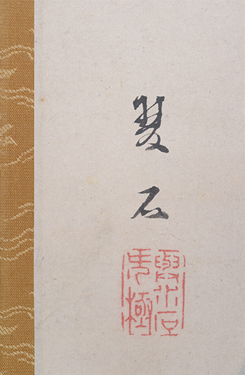 �����@�Ԑ΁@Soseki Murase�^�J���H�u�@firefly on mugwort in rain