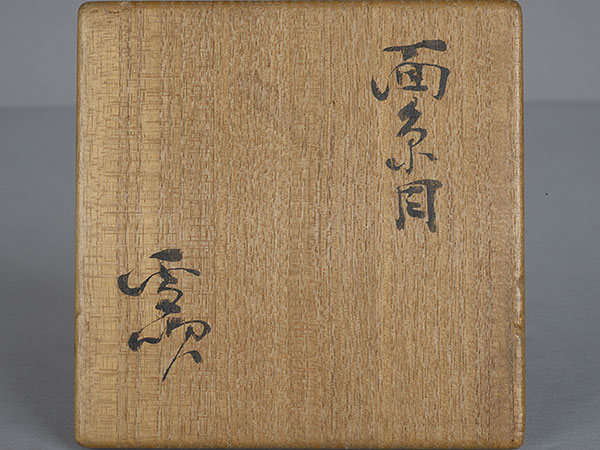 ���R�@�Ӗ��@Nakayama Komin�^�ʎ��ڐᐁ�@a tea container