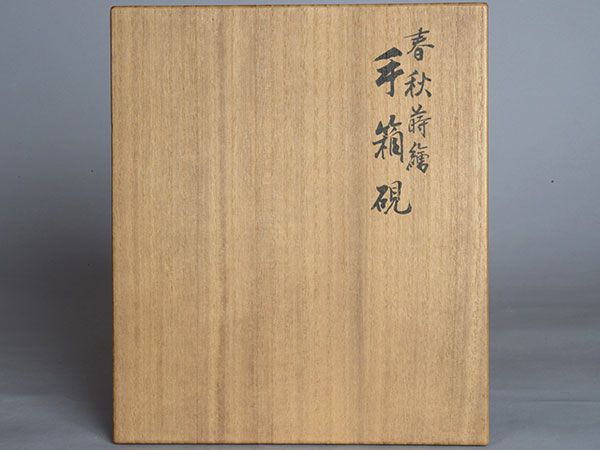 kigcNj@Yokodo(Yoshida Kinnen)^wtHG茥x a Suzuri-box with a letter container
