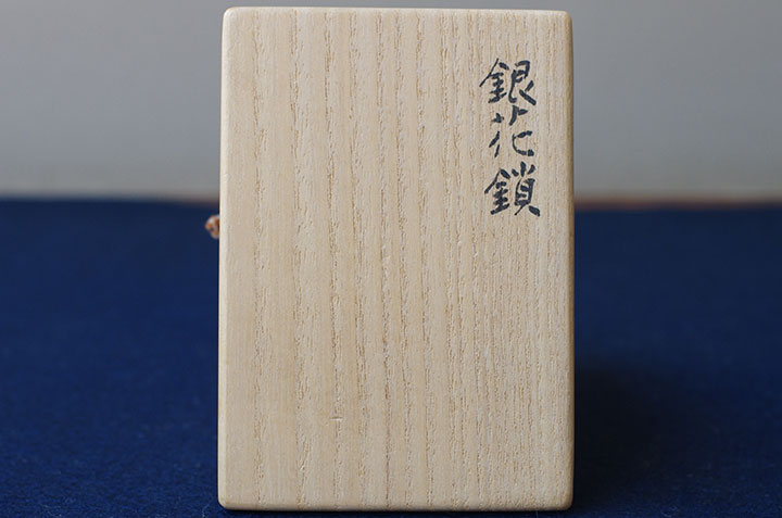 ����@��@Nagano Isao�^��ԍ��@a silver chain for the hanging flower vase